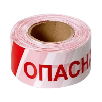 Лента оградительная ЛО-250-1 "Опасная зона!"